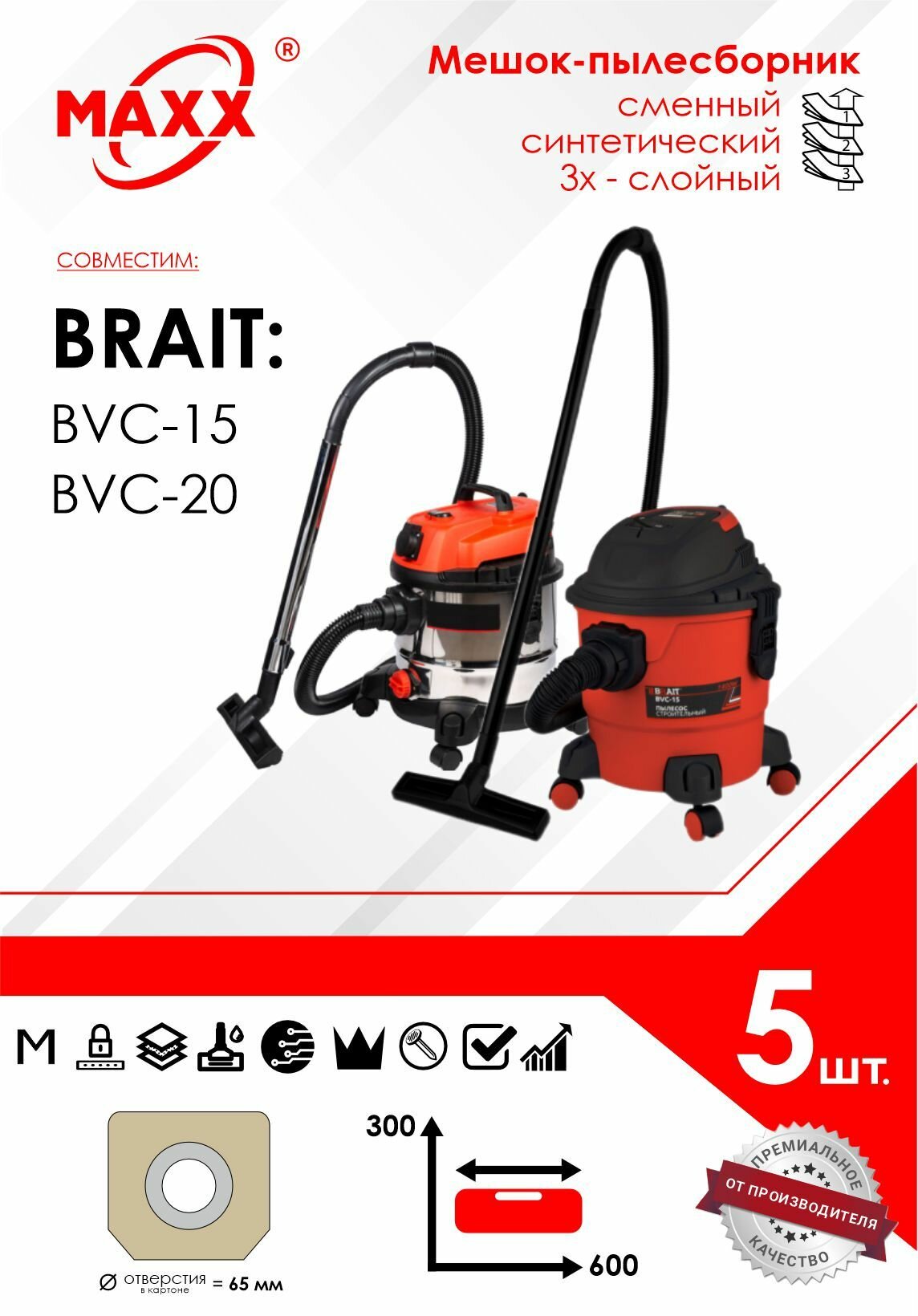 Мешок - пылесборник 5 шт. для строительного пылесоса BRAIT BVC-20, BRAIT BVC-15