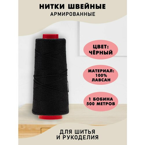 Нитки для шитья армированные ЛЛ150 179₽