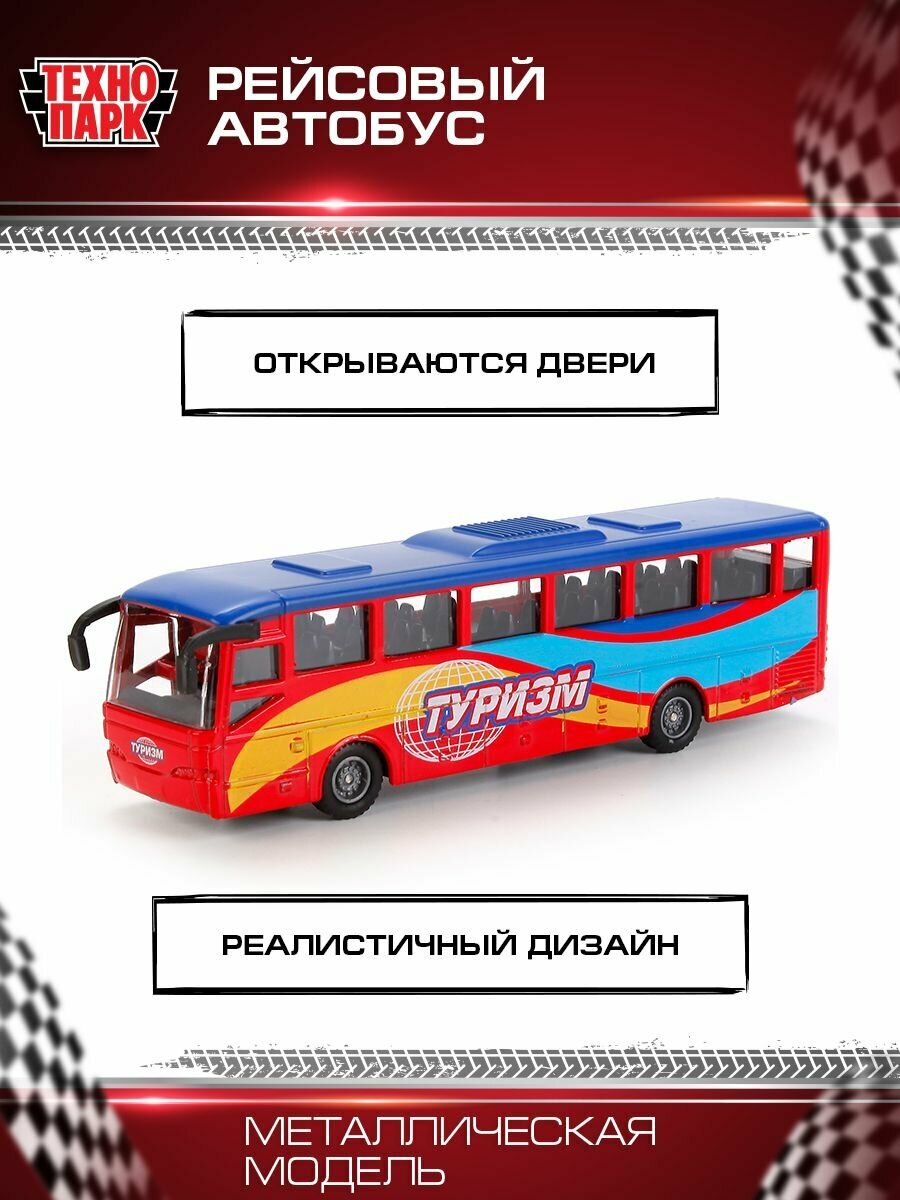 Автобус ТЕХНОПАРК Туризм рейсовый (SB-16-05), 3 см, голубой/красный - фото №9