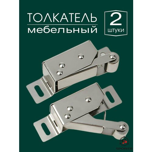 Нажимная мебельная защелка для люков тяжелых дверей 790₽