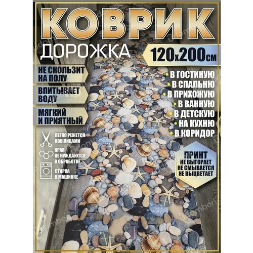 Ковер 120х200 см дорожка ковровая