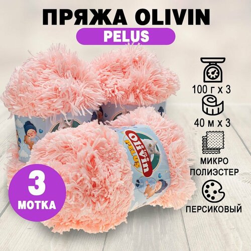 Пряжа OLIVIN 
