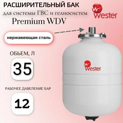 Бак мембранный для ГВС и гелиосистем WESTER Premium WDV 35л 12 бар (к/ф из нерж.)