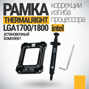 Рамка 1700 сокет, коррекция изгиба процессора THERMALRIGHT, LGA 17XX-BCF LGA 1700