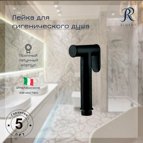 Лейка для гигиенического душа RIMERO RM21BL Черный матовый 1901₽