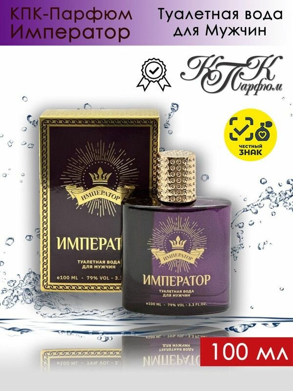KPK parfum / КПК-Парфюм император Туалетная вода мужская 100 мл