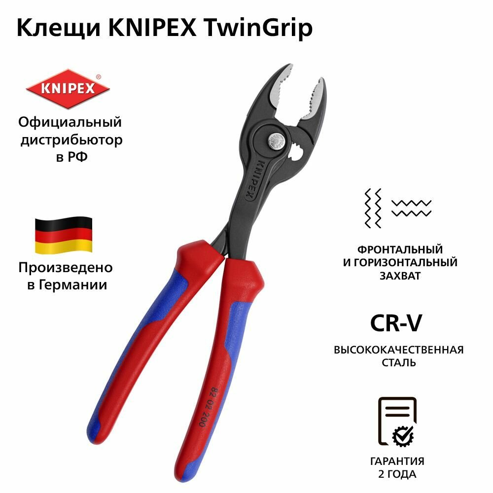 Клещи KNIPEX TwinGrip с фронтальным и боковым захватами, зев 4-22 мм, длина 200 мм, 2-комп ручки KN-8202200