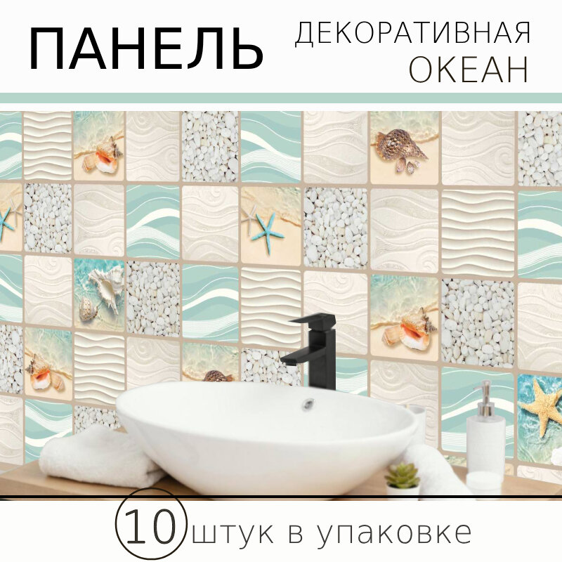 фото Панель ПВХ АРТ Квадрат Океан (Ракушки)955*480мм (10)