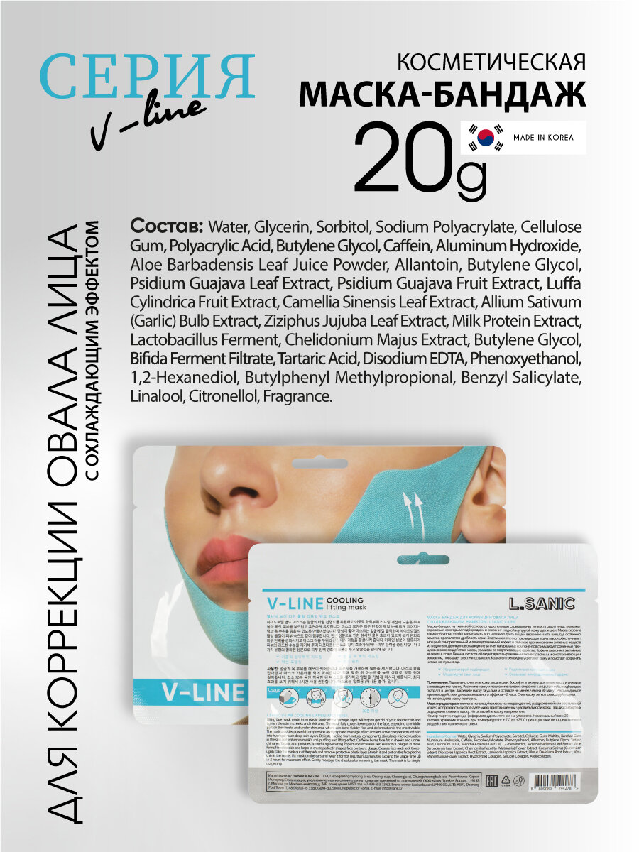 Маска-бандаж L.SANIC V-line для коррекции овала лица с охлаждающим эффектом, 20мл - фото №10