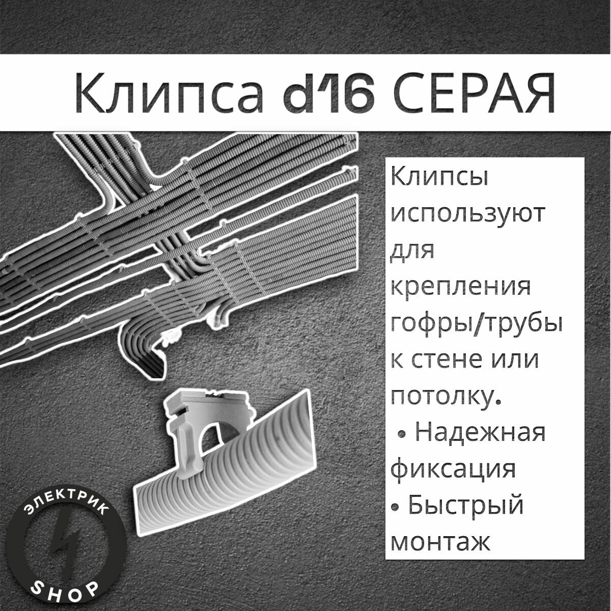 02716 Крепеж-клипса для труб Полистирол д16 Упаковка (100 шт.) Промрукав - фото №12