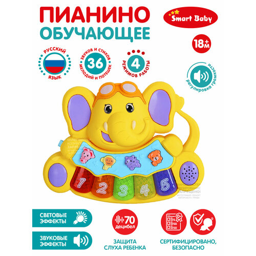 Развивающая игрушка Smart Baby Слоненок, Желтый желтый слоненок