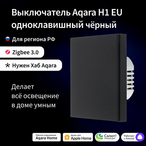 умный выключатель aqara выключатель h1 ws euk01 AQARA Черный Умный настенный выключатель H1 EU(без нейтрали, 1 клавиша), модель WS-EUK01 black