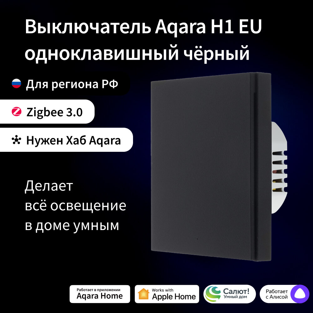 AQARA Черный Умный настенный выключатель H1 EU(без нейтрали, 1 клавиша), модель WS-EUK01 black