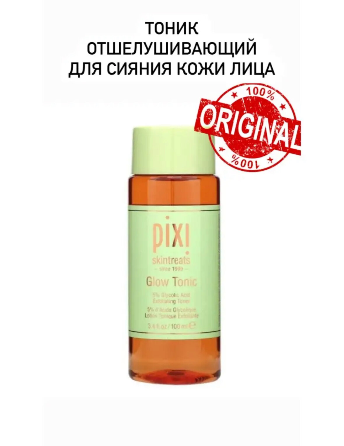 Тоник отшелушивающий для сияния кожи Pixi Glow Tonic, 100мл.