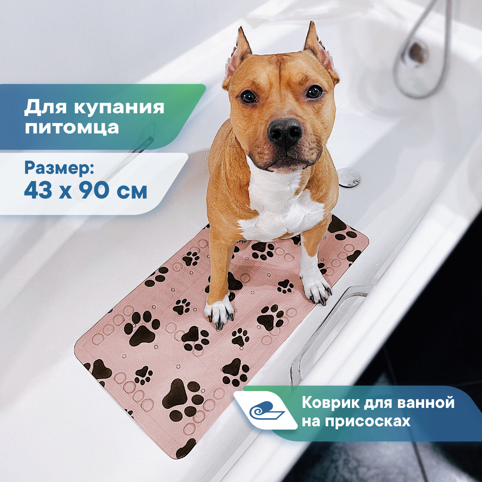 Коврик для животных для ванной с присосками 43х90 см / коврик для купания собак и мытья пыльно-розовый