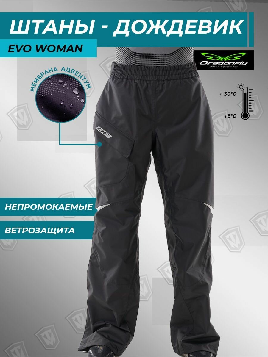 Штаны - дождевик ( мембрана) EVO Woman Black M