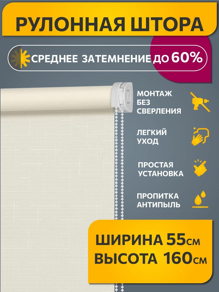 Рулонные шторы 55 см x 160 см Кремово-бежевый Апилера DECOFEST (Мини)