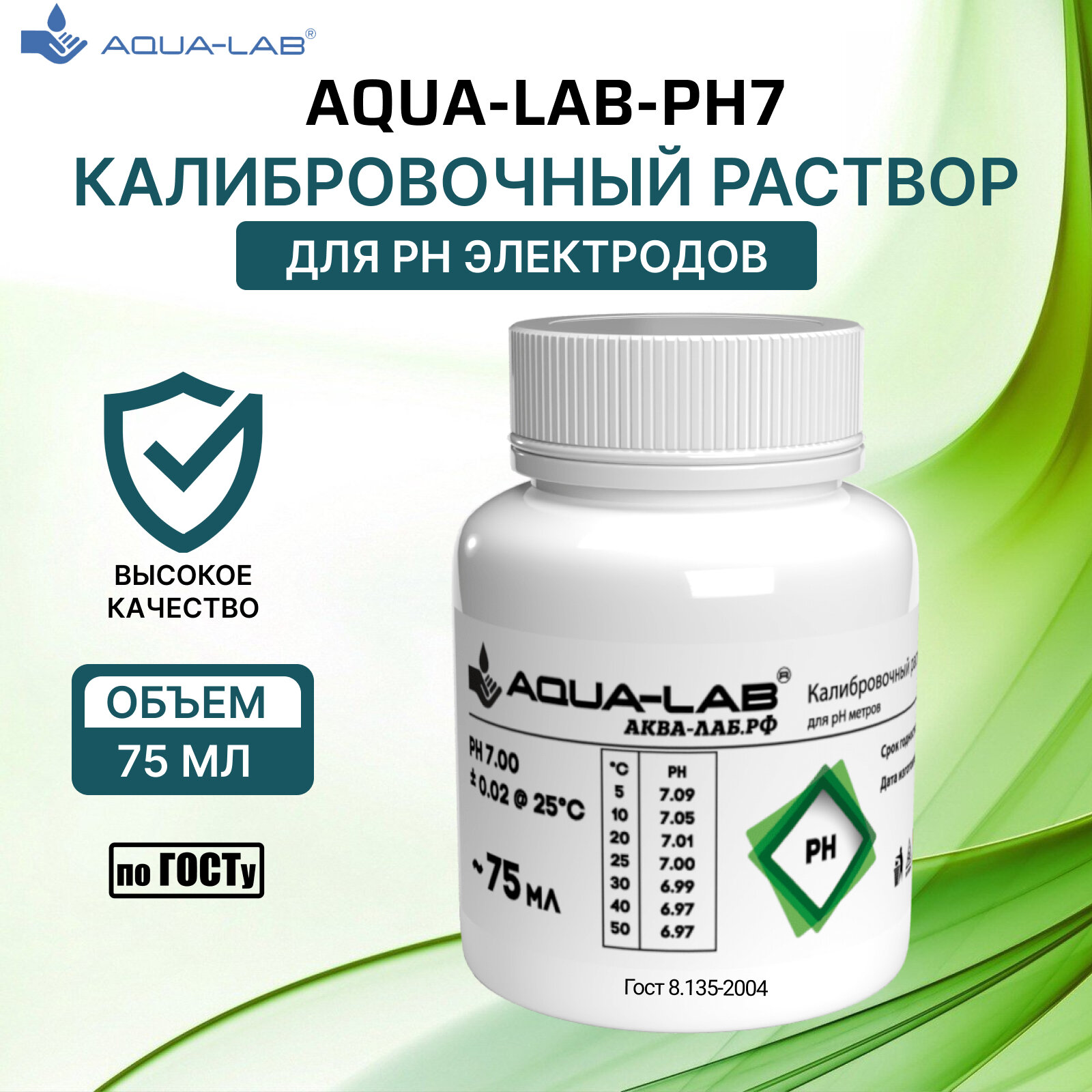 Калибровочный раствор AQUA-LAB PH-7 для электродов 225 мл