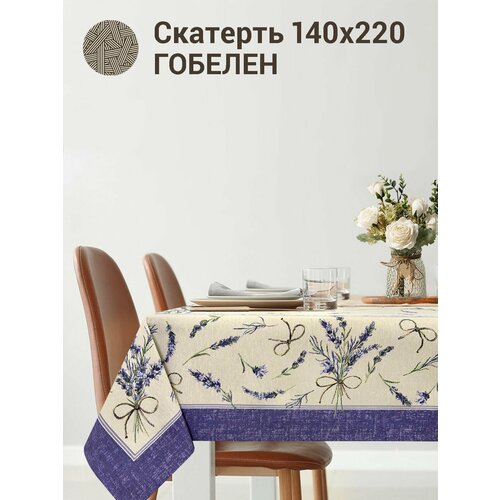 Скатерть Le Gobelin Крымская лаванда 140х220 см бежевый, светлый, зеленый