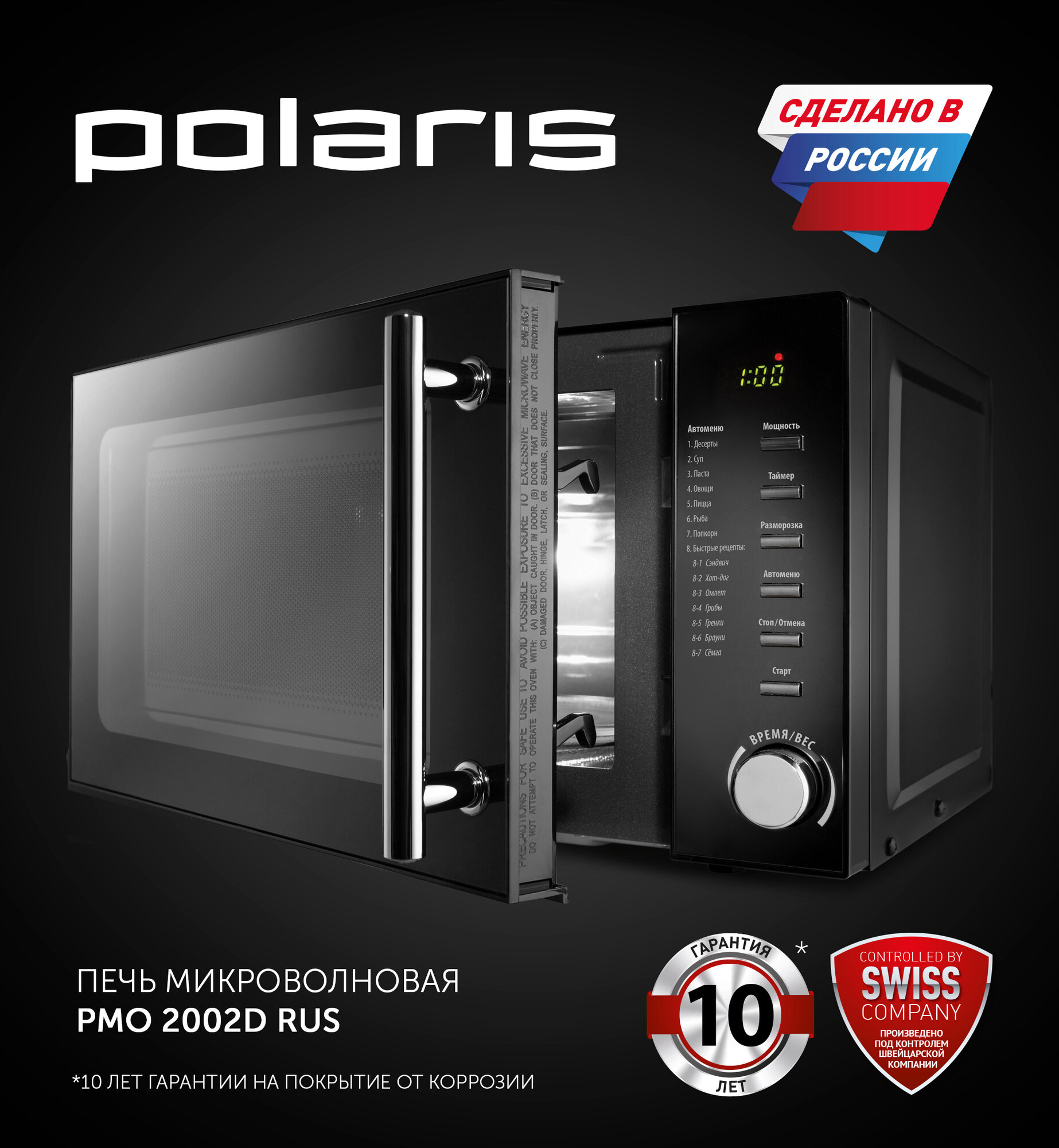 Микроволновая Печь Polaris PMO 2002D RUS 20л. 1200Вт черный