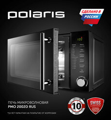 Микроволновая печь Polaris PMO 2002D RUS