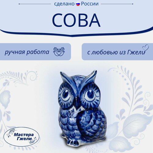 Сувенир Сова Гжель