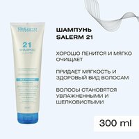 Shampoo Salerm 21, профессиональный увлажняющий шампунь для сухих, поврежденных и окрашенных волос, для женщин и мужчин, 300 мл