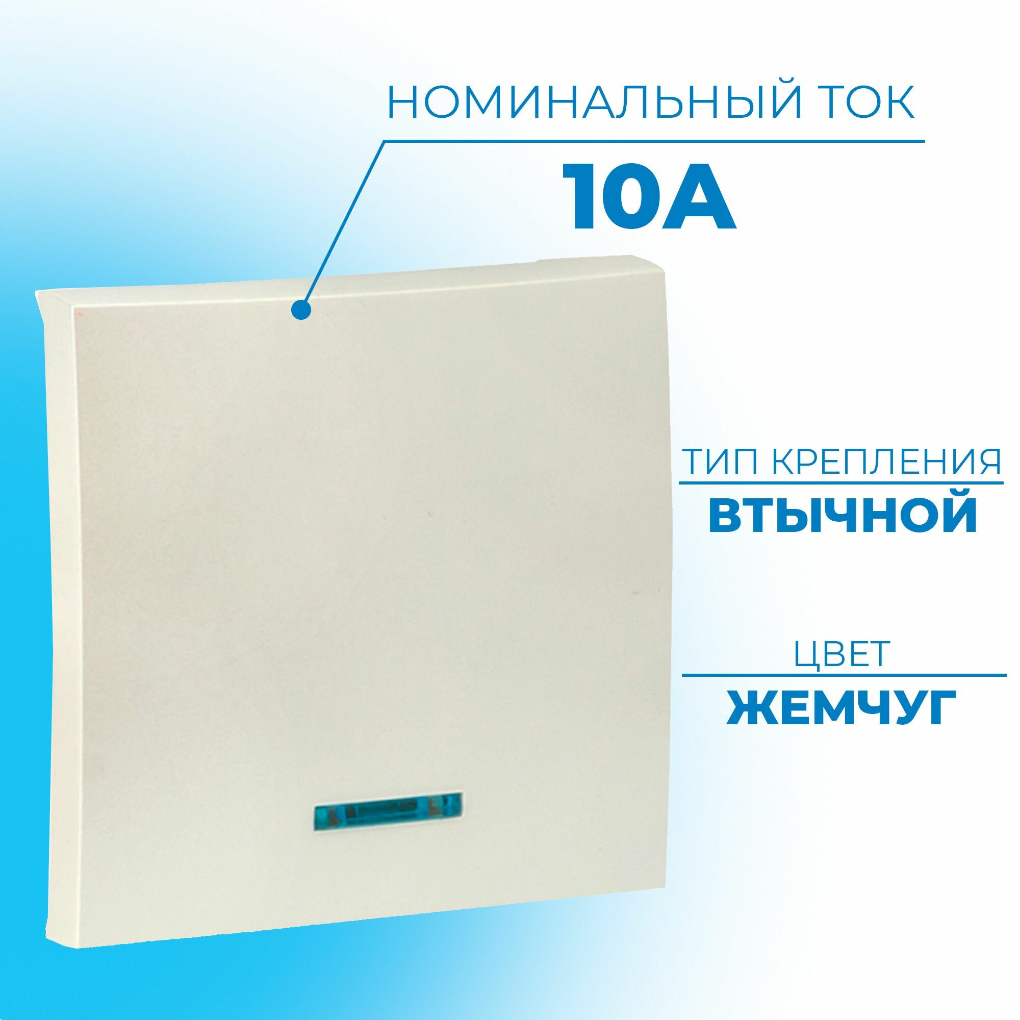 ESV10-L-121-50 EKF PROxima Валенсия лицевая панель выключателя 1-кл. с индикатором 10А жемчуг - фото №8