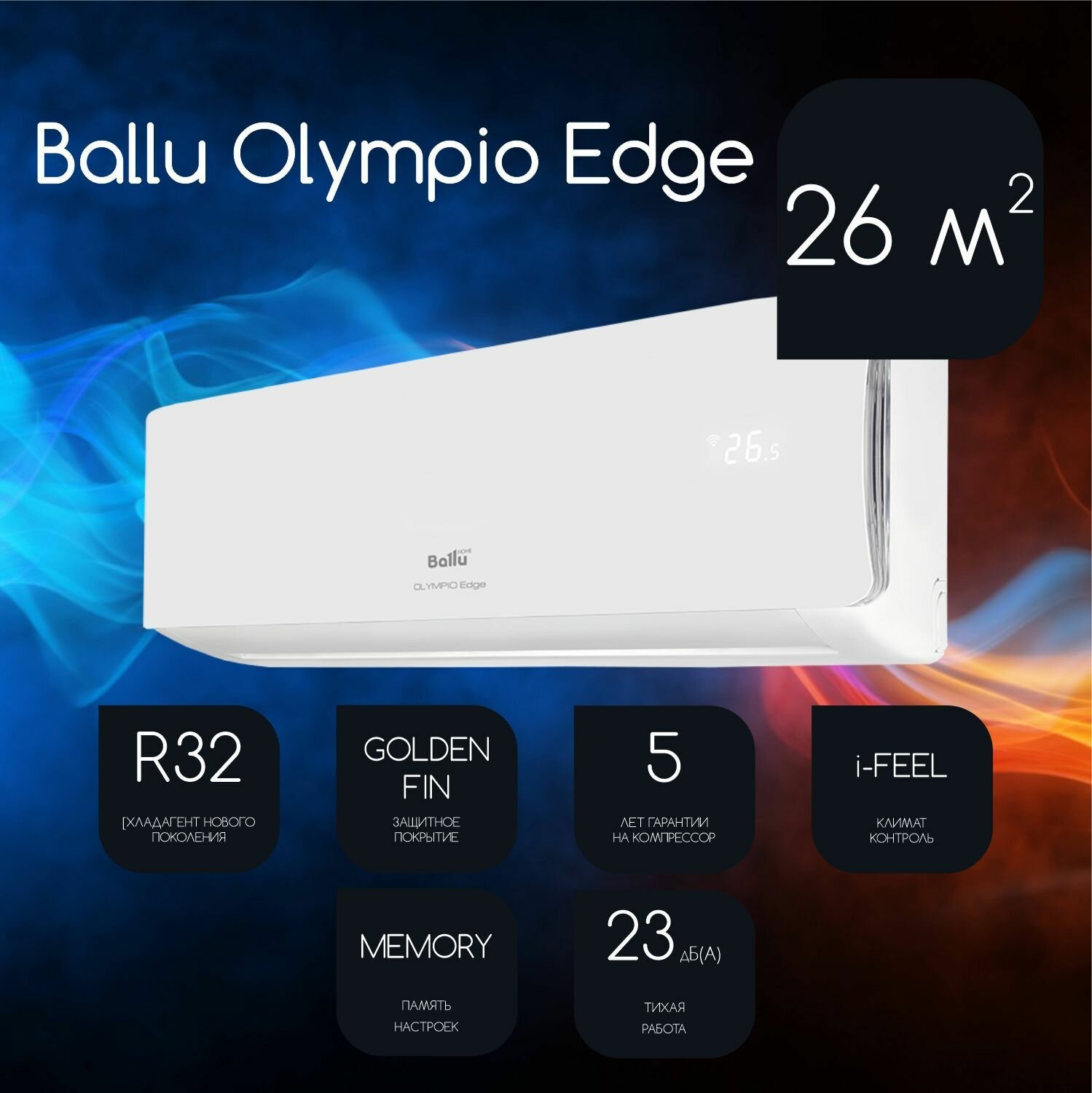 Сплит-система Ballu Olympio Edge BSO-09 (до 26м2)