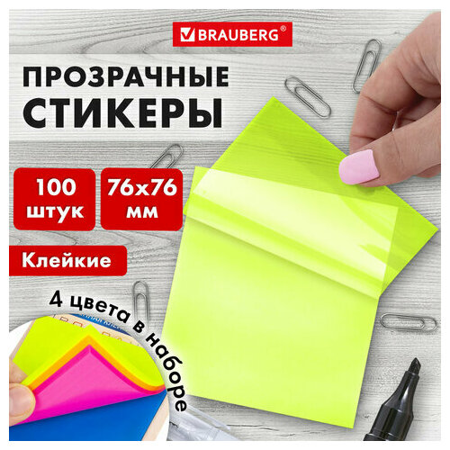 Блок самоклеящийся пластиковый (стикеры) 4 цвета BRAUBERG MULTI COLOUR 76х76 мм, 100 листов