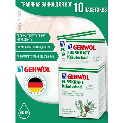 Gehwol Fusskraft Herbal Bath - Травяная ванна для ног 10 пакетиков 200 гр gehwol fusskraft herbal bath травяная ванна 10 х 20 гр