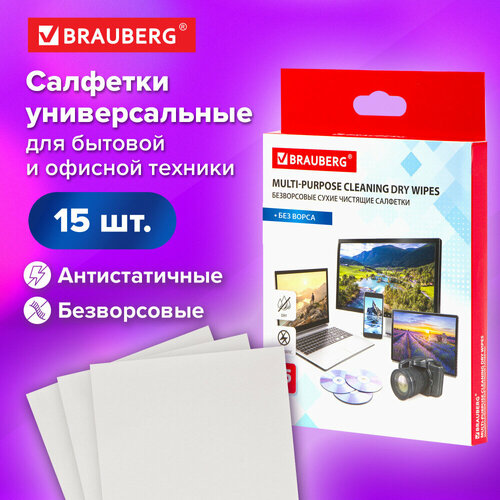 Салфетки сухие безворсовые универсальные антистатичные BRAUBERG, 15 шт, 513534 упаковка 5 шт. салфетки сухие безворсовые универсальные антистатичные brauberg 120х150 мм 15 шт 513534