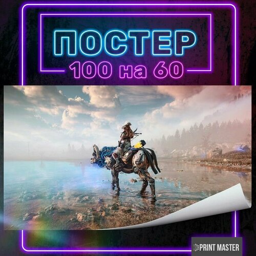 Постер на стену Horizon 100х60 см 5 900₽