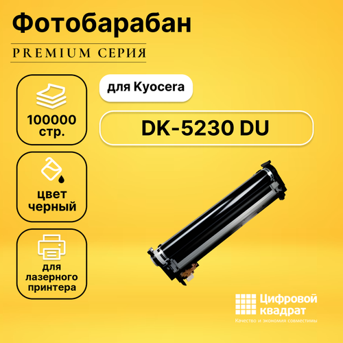 фотобарабан dk 5231 dk 5230 302r793020 для kyocera ecosys p5021 p5026 m5521 m5526 Фотобарабан DS DK-5230 Kyocera черный совместимый