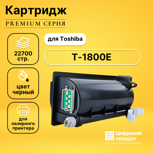 Картридж DS T-1800E Toshiba совместимый