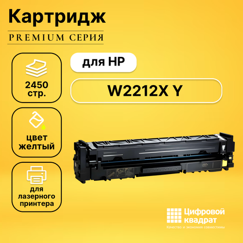 Картридж DS W2212X HP 207X желтый увеличенный ресурс без чипа совместимый