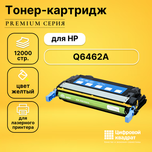 Картридж DS Q6462A HP 644A желтый совместимый