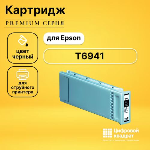 Картридж DS T6941 Epson фото-черный совместимый картридж epson t6944 yellow для sc t3000 t5000 t7000 700 ml c13t694400