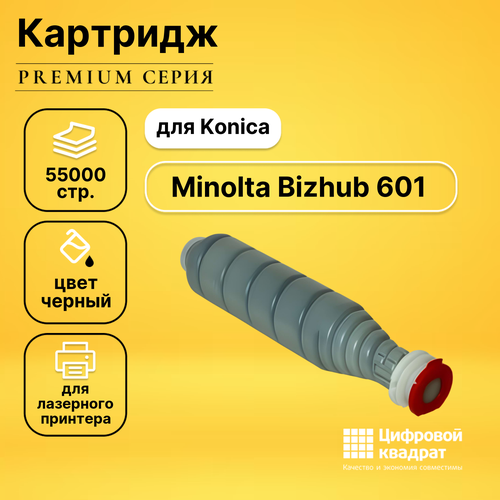 Картридж DS для Konica Bizhub 601 совместимый