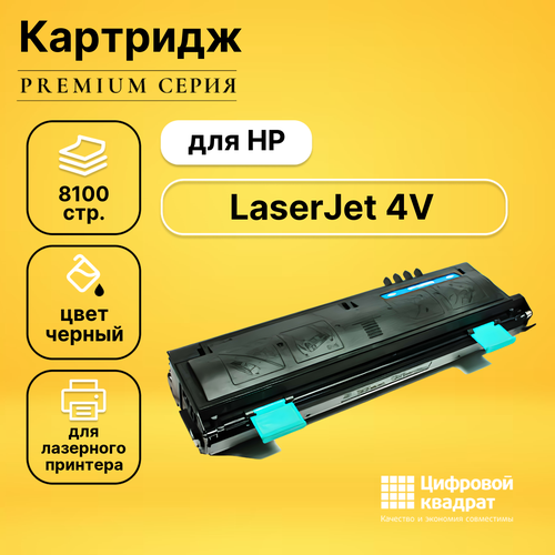 Картридж DS для HP LaserJet 4V совместимый