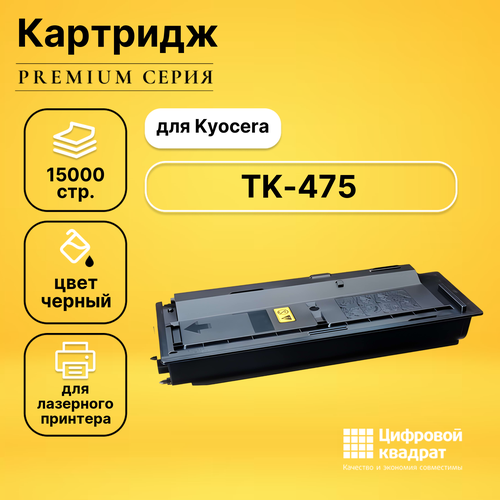 Картридж DS TK-475 Kyocera совместимый картридж nv print tk 475 для kyocera fs 6025mfp 6030mfp 6525mfp 6530mfp