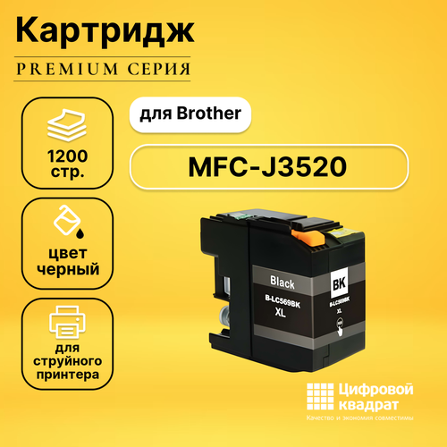 Картридж DS для Brother MFC-J3520 увеличенный ресурс совместимый расходный материал для печати brother lc569xlbk черный
