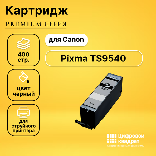 Картридж DS Pixma TS9540