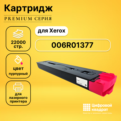 Картридж DS 006R01381/ 006R01377 Xerox пурпурный совместимый