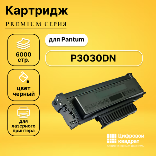 Картридж DS для Pantum P3300DN совместимый картридж для лазерного принтера easyprint lpm tl 420x pantum tl 420x