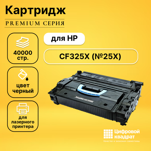 cf325x ops cf325x ops совместимый черный тонер картридж для hp laserjet enterprise 800 m806 m830 Картридж DS CF325X HP 25X увеличенный ресурс совместимый