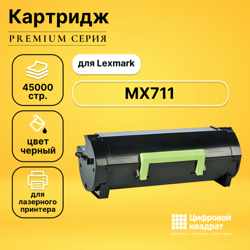 Картридж DS для Lexmark MX711 совместимый картридж sakura 62d0xa0 62d5x00 45000 стр черный