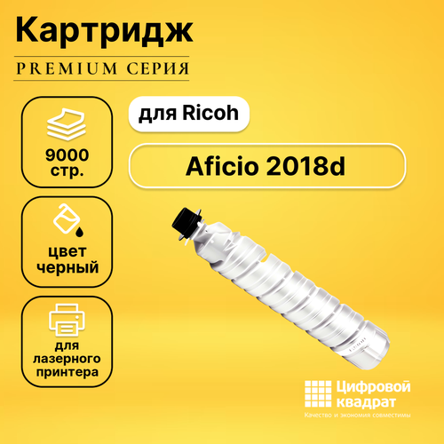 Картридж DS для Ricoh 2018d