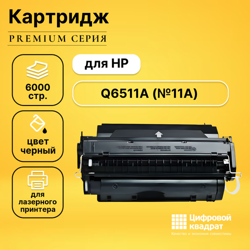 Картридж DS Q6511A HP 11A с чипом совместимый картридж hp q6511a 6000 стр черный