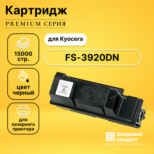 Картридж DS FS-3920DN